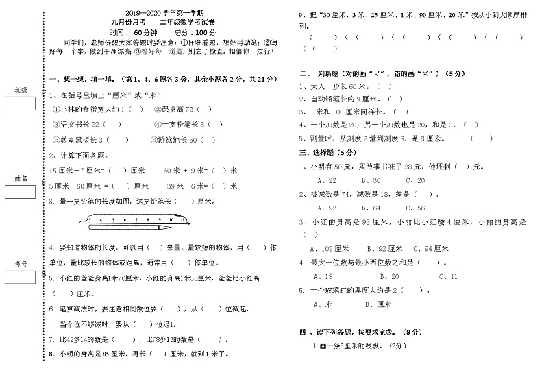 二年级数学上册第一次月考试卷含答案第1页