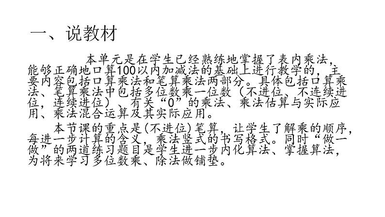 快乐大课间---两位数乘一位数PPT课件免费下载02