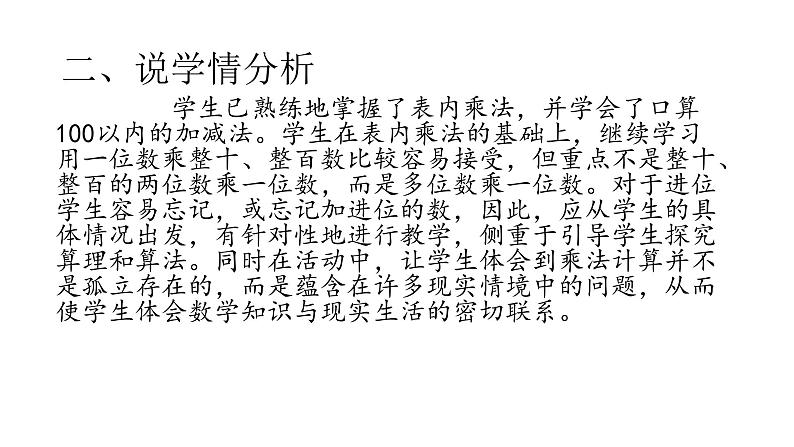 快乐大课间---两位数乘一位数PPT课件免费下载03