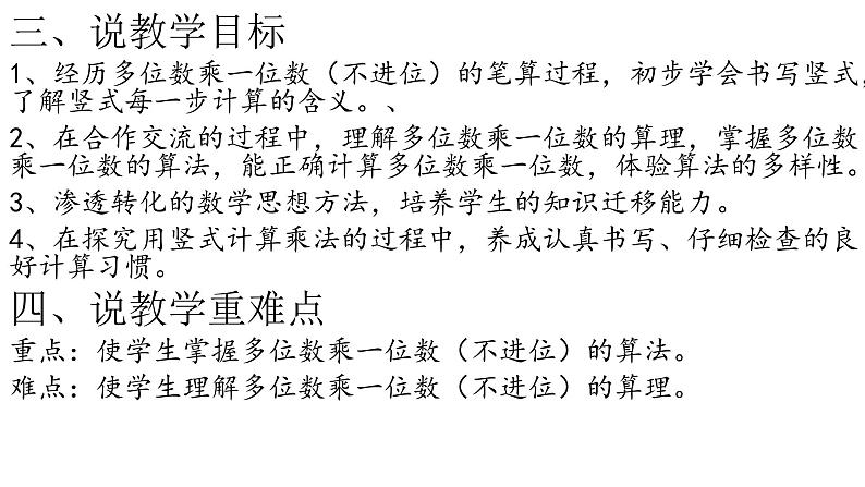 快乐大课间---两位数乘一位数PPT课件免费下载04