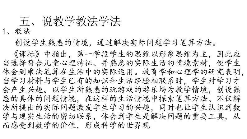 快乐大课间---两位数乘一位数PPT课件免费下载05