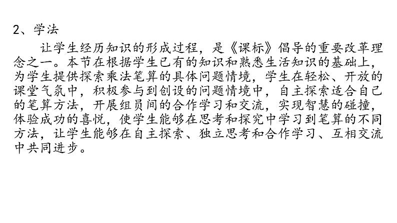 快乐大课间---两位数乘一位数PPT课件免费下载06