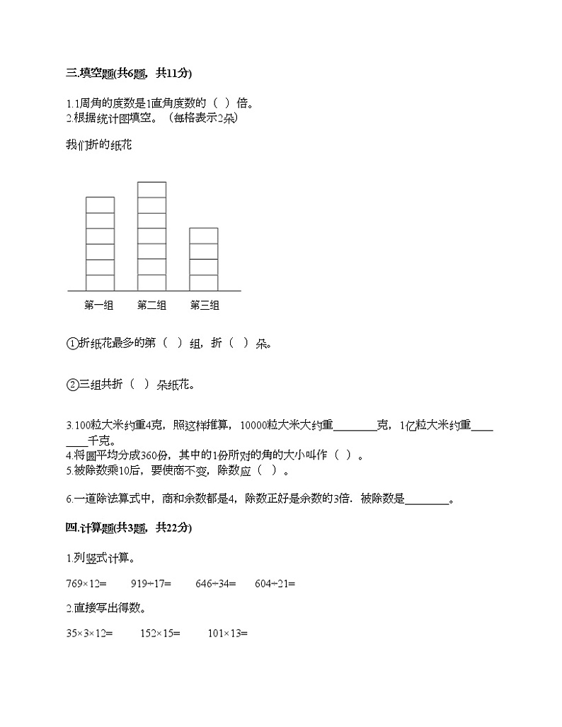人教版四年级上册数学期末测试卷精品带答案第2页