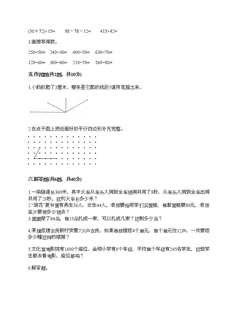 人教版四年级上册数学期末测试卷精品带答案第3页