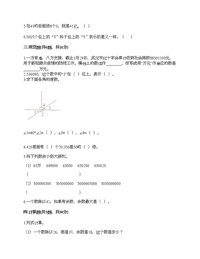 人教版四年级上册数学期末测试卷精选答案第2页