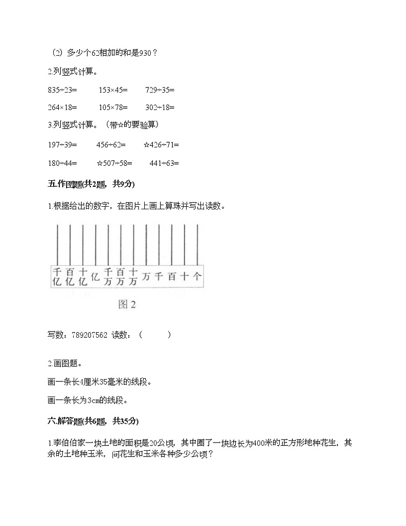 人教版四年级上册数学期末测试卷精选答案第3页