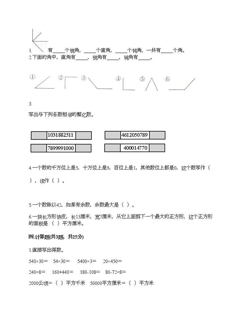 人教版四年级上册数学期末测试卷精品02