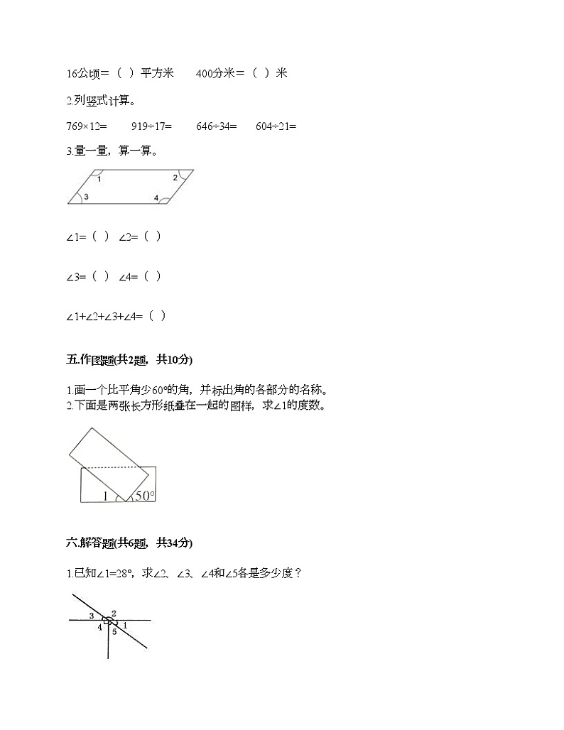 人教版四年级上册数学期末测试卷精品03