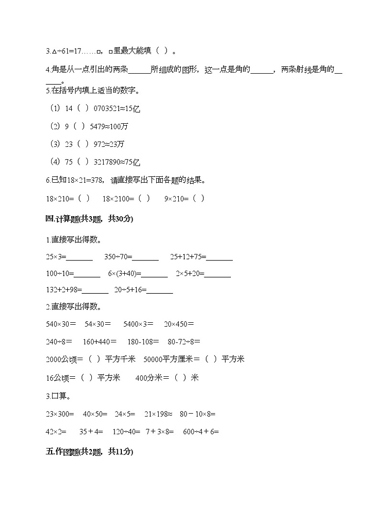 人教版四年级上册数学期末测试卷及精品答案第2页