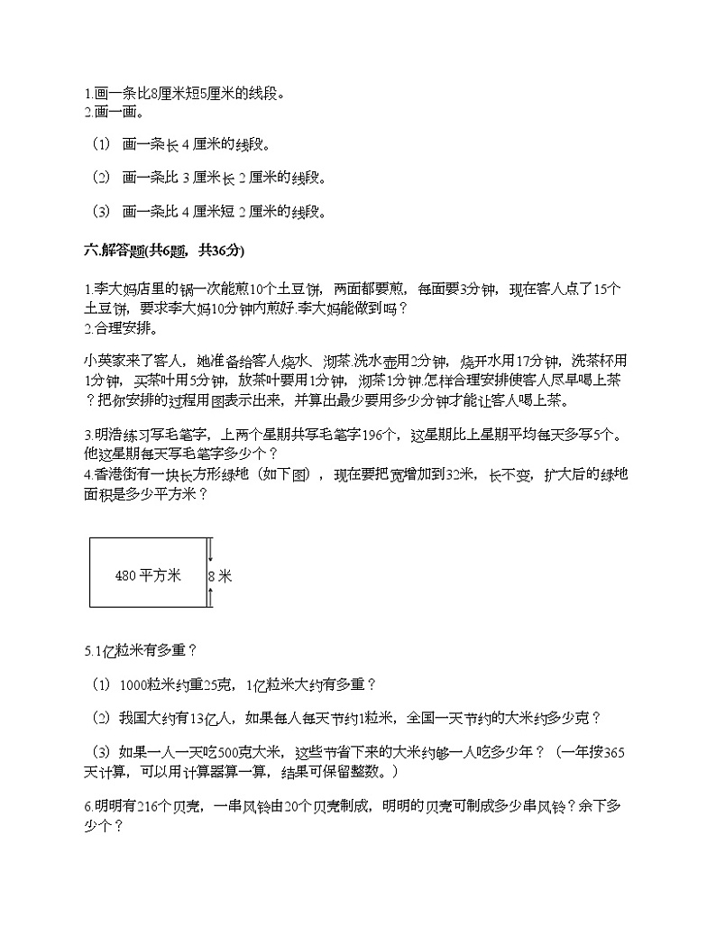 人教版四年级上册数学期末测试卷及精品答案第3页