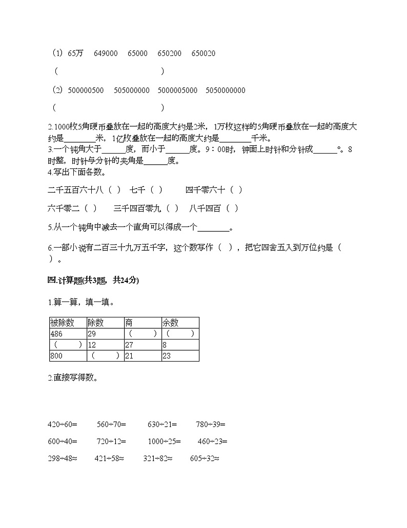 人教版四年级上册数学期末测试卷精品加答案第2页