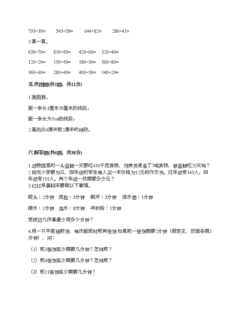 人教版四年级上册数学期末测试卷精品加答案第3页