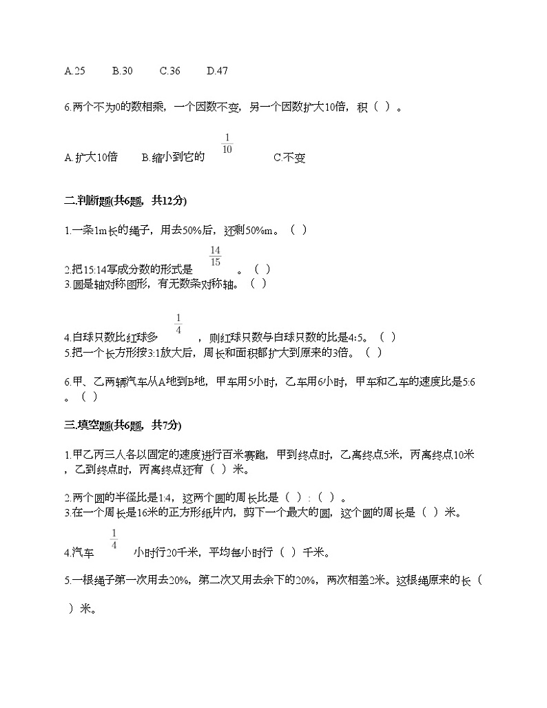 人教版六年级上册数学期末测试卷（精选题）第2页
