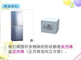长方体和正方体的认识PPT课件免费下载