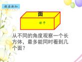 长方体和正方体的认识PPT课件免费下载