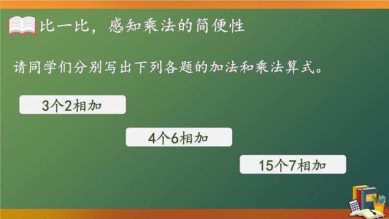 人教版二年级上册数学 4 表内乘法《《练习课》课件第2页