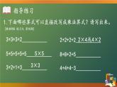 人教版二年级上册数学 4 表内乘法《《练习课》课件