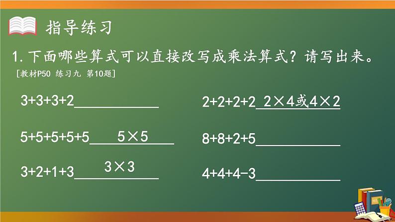 人教版二年级上册数学 4 表内乘法《《练习课》课件第3页