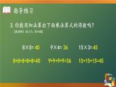 人教版二年级上册数学 4 表内乘法《《练习课》课件