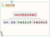 苏教版二年级数学上册 八 总复习 第1课时 数与代数（1）课件