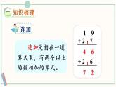 苏教版二年级数学上册 八 总复习 第1课时 数与代数（1）课件