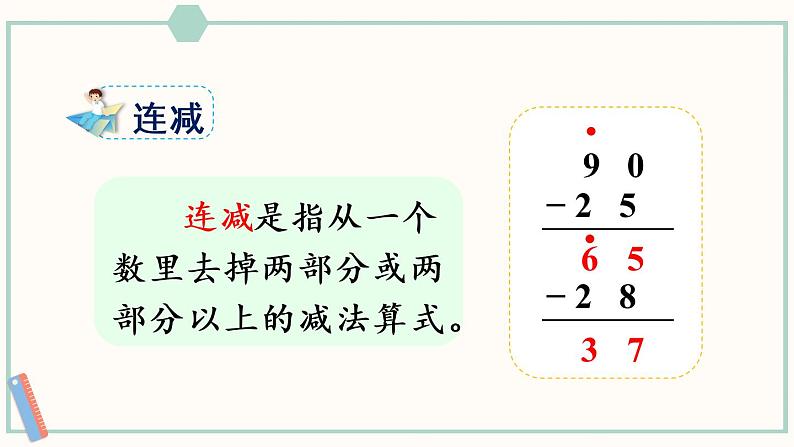 苏教版二年级数学上册 八 总复习 第1课时 数与代数（1）课件04