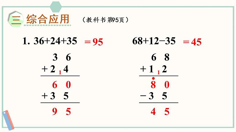 苏教版二年级数学上册 八 总复习 第1课时 数与代数（1）课件07