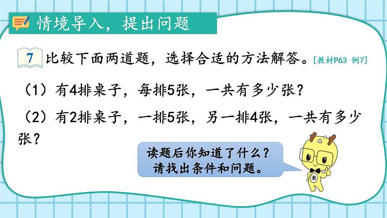 人教版二年级上册数学 4 表内乘法 2~6的乘法口诀《第6课时 解决问题》课件02