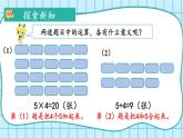 人教版二年级上册数学 4 表内乘法 2~6的乘法口诀《第6课时 解决问题》课件