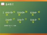 人教版二年级上册数学 4 表内乘法 2~6的乘法口诀《练习课（第5课时）》课件