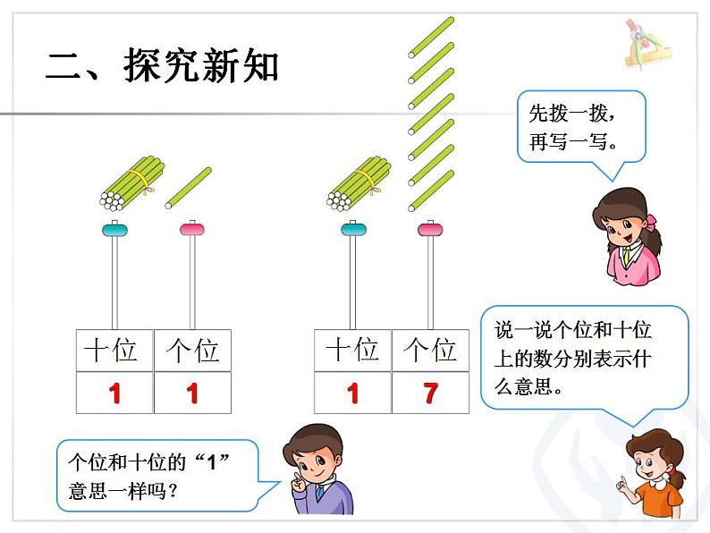 一年级上册数学课件    11-20各数的认识2—写数   人教版03