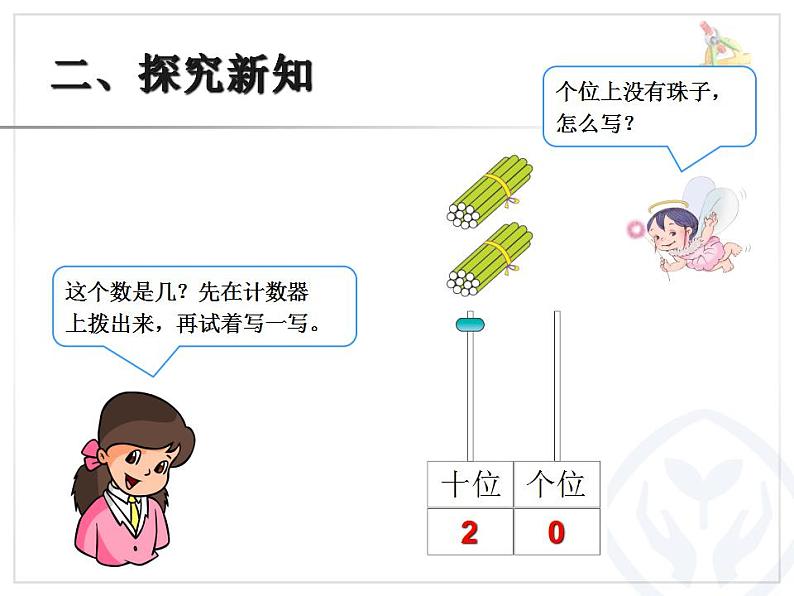 一年级上册数学课件    11-20各数的认识2—写数   人教版04