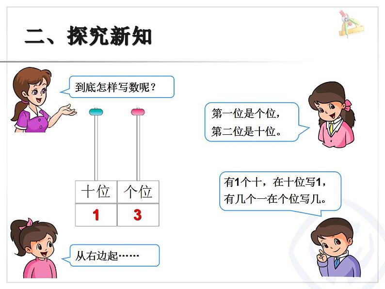 一年级上册数学课件    11-20各数的认识2—写数   人教版05