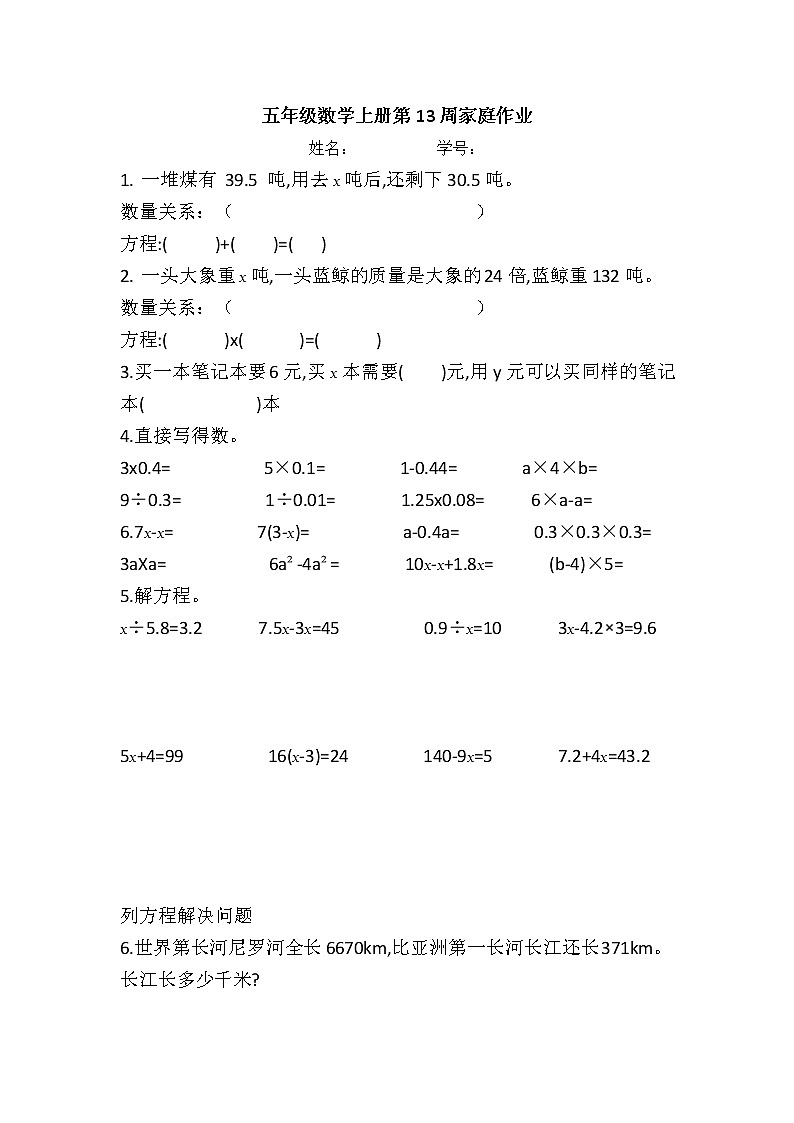 五年级数学上册第13周家庭作业第1页