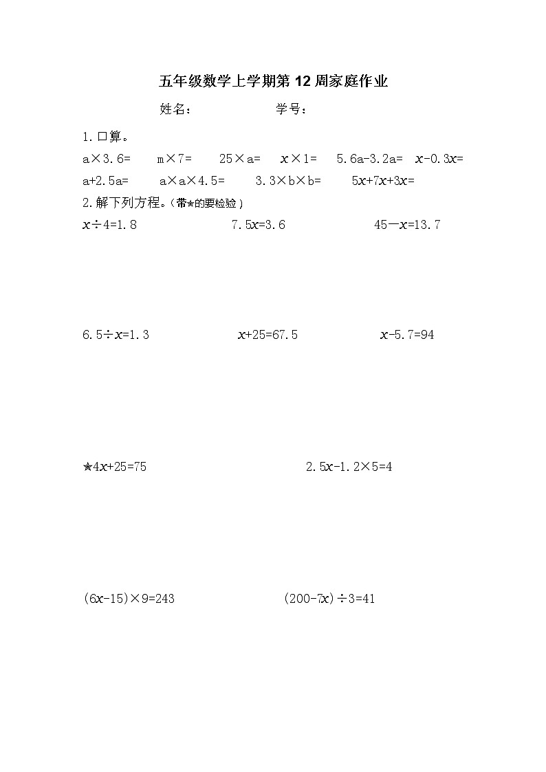 五年级数学上学期第12周家庭作业第1页