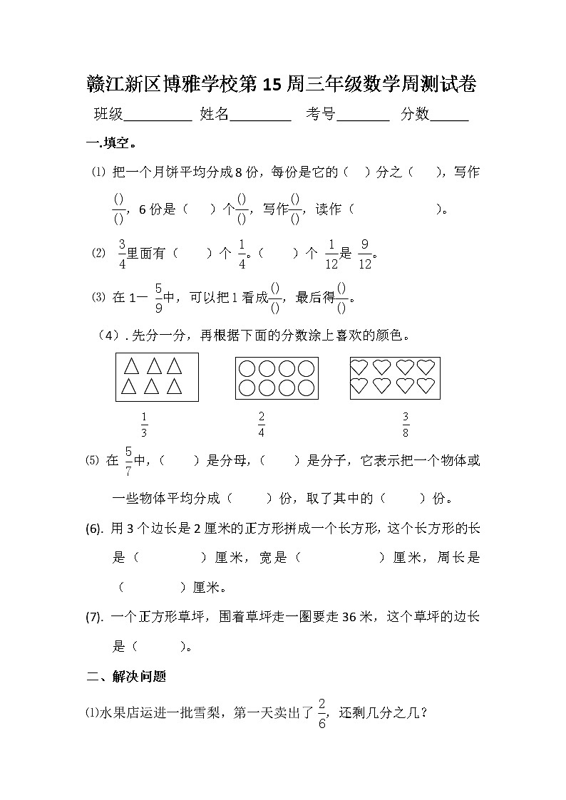 三年级数学上册第15周周测01