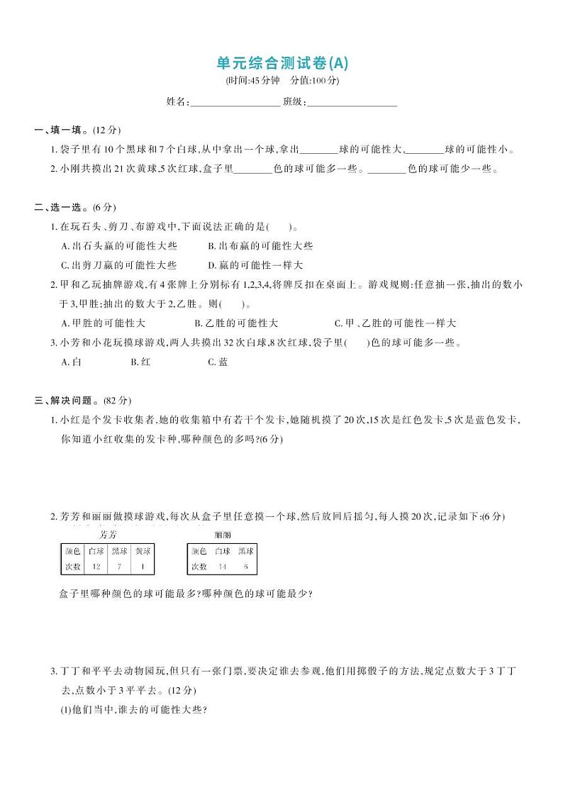 北师大版五年级数学上册 第7单元-单元综合测试卷A01