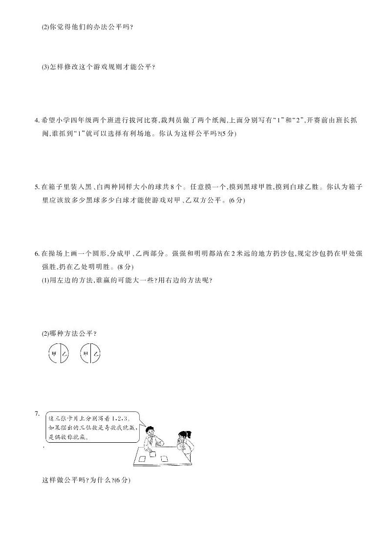 北师大版五年级数学上册 第7单元-单元综合测试卷A02