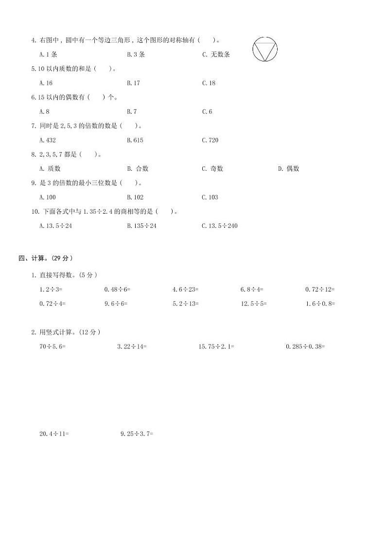 北师大版五年级数学上册 期中综合测试卷A第2页
