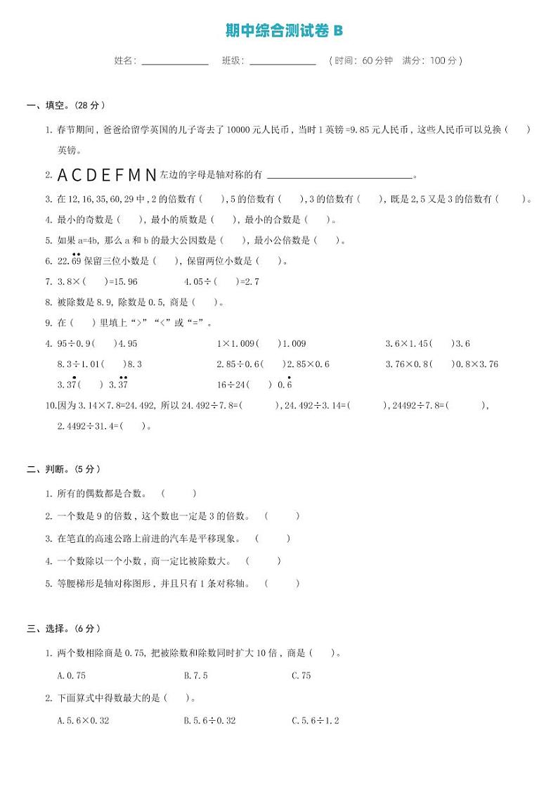北师大版五年级数学上册 期中综合测试卷B第1页