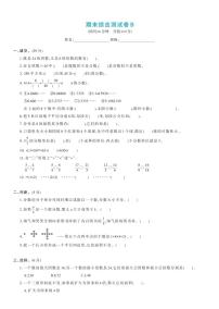 北师大版五年级数学上册 期末综合测试卷B