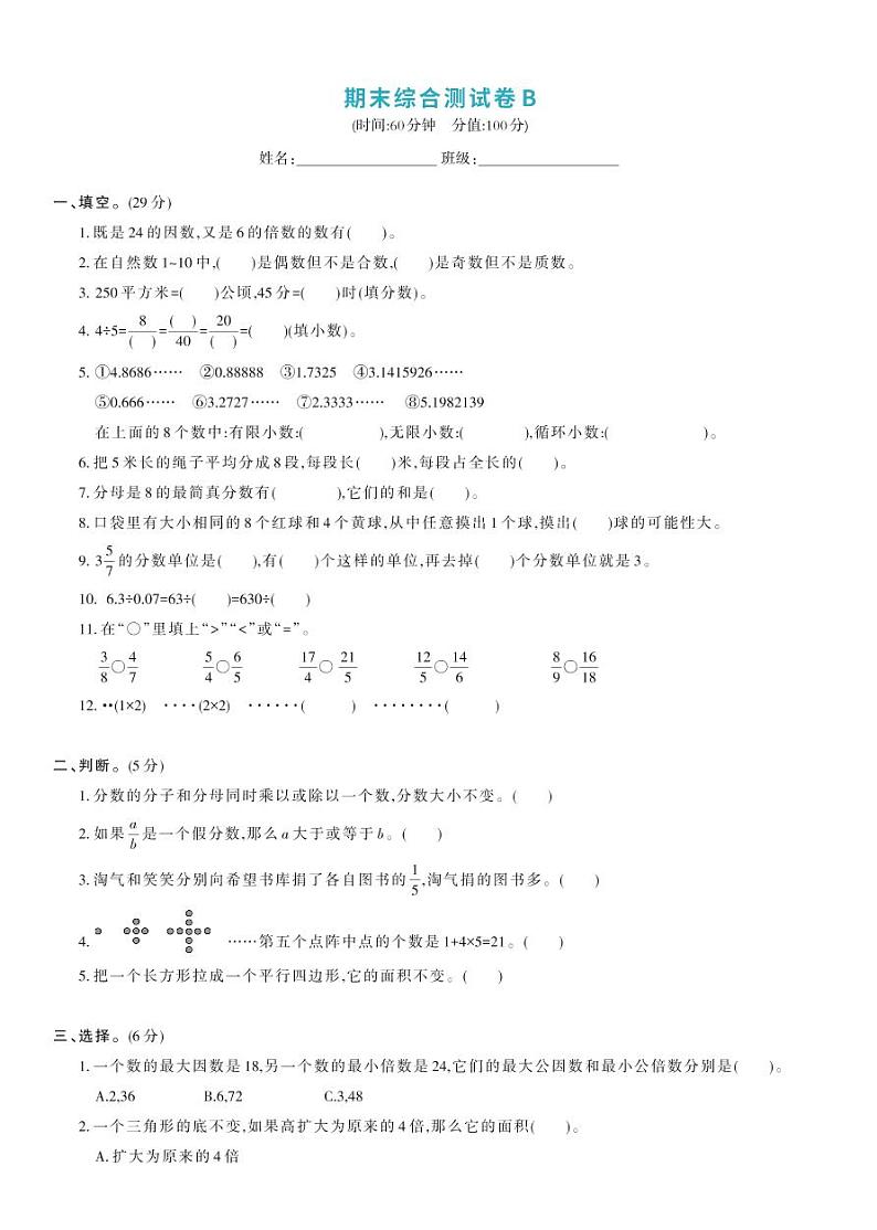 北师大版五年级数学上册 期末综合测试卷B第1页