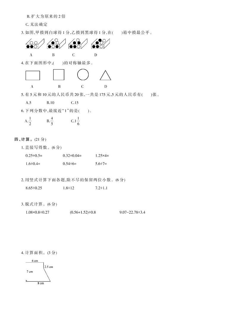 北师大版五年级数学上册 期末综合测试卷B第2页