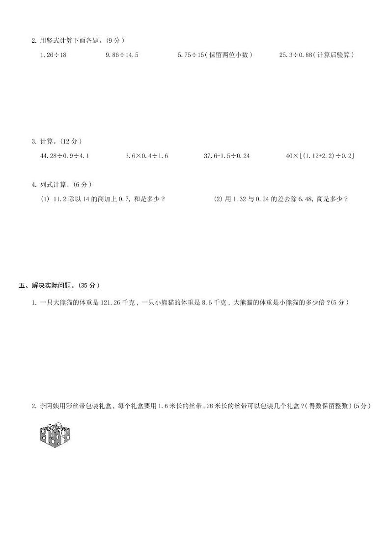 北师大版五年级数学上册 第1单元-单元综合测试卷B第2页