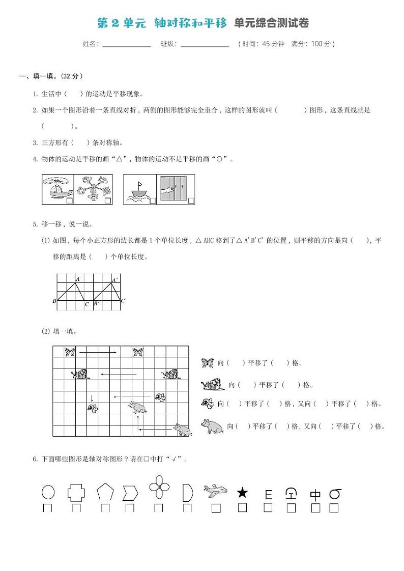 北师大版五年级数学上册 第2单元-单元综合测试卷A第1页