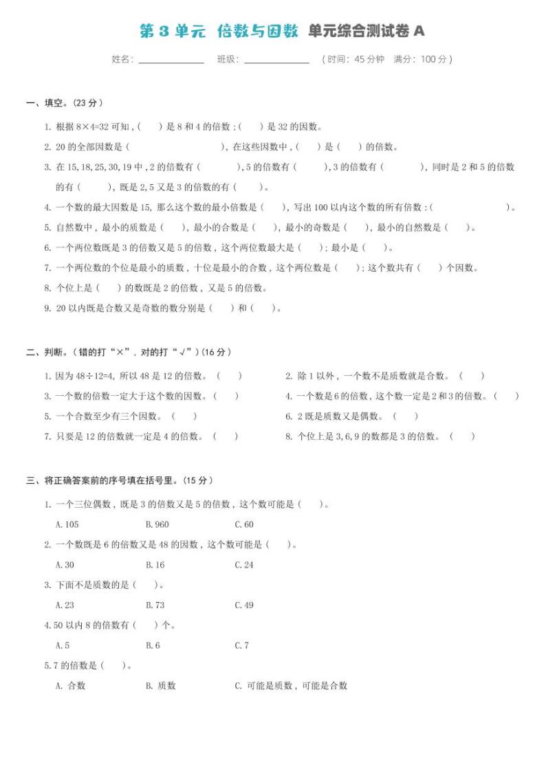 北师大版五年级数学上册 第3单元-单元综合测试卷A01