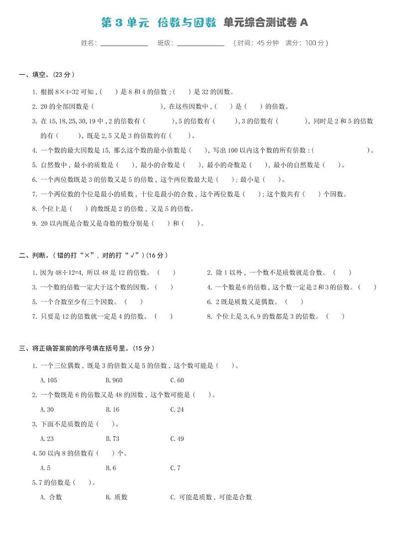 北师大版五年级数学上册 第3单元-单元综合测试卷A01