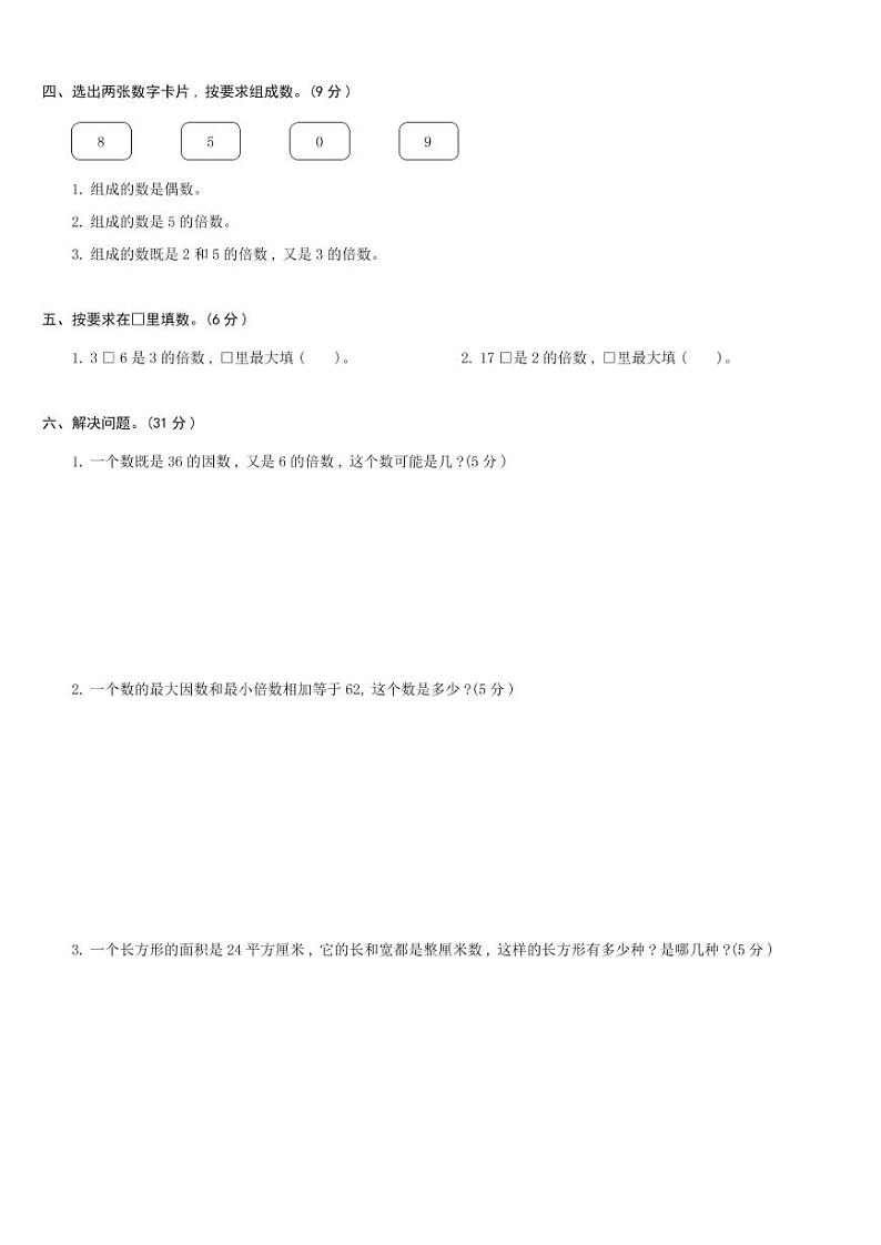 北师大版五年级数学上册 第3单元-单元综合测试卷A02