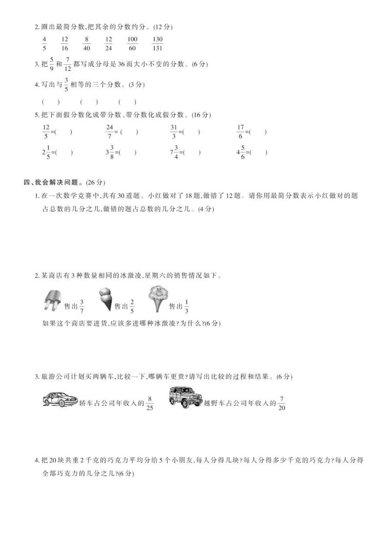 北师大版五年级数学上册 第5单元-单元综合测试卷A02