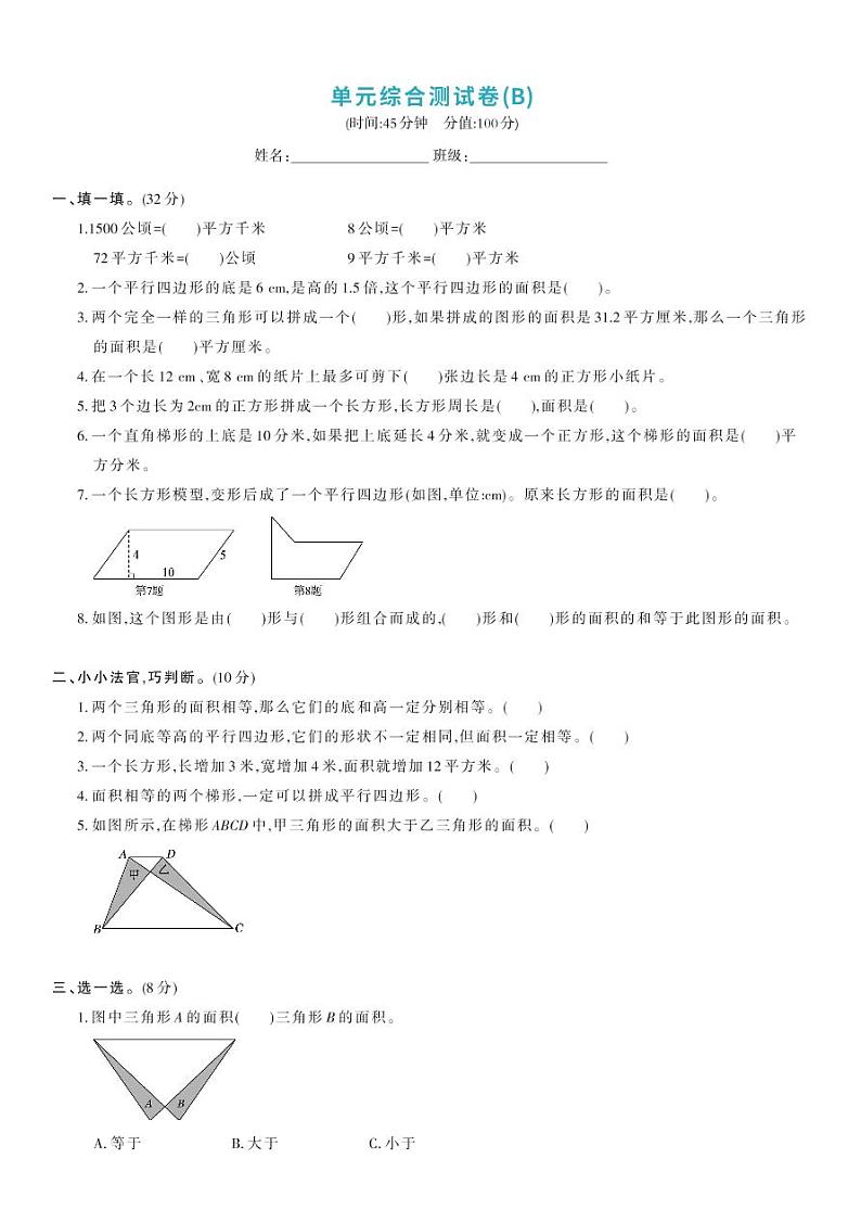 北师大版五年级数学上册 第6单元-单元综合测试卷B01